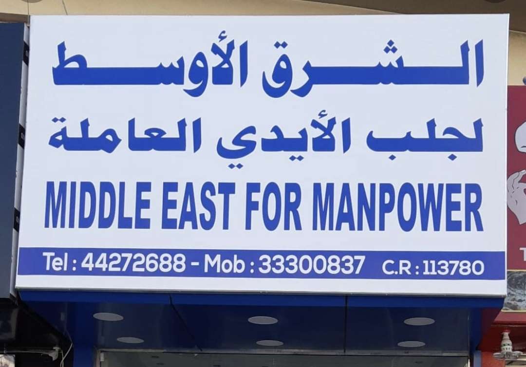 MIDDLE EAST MANPOWER