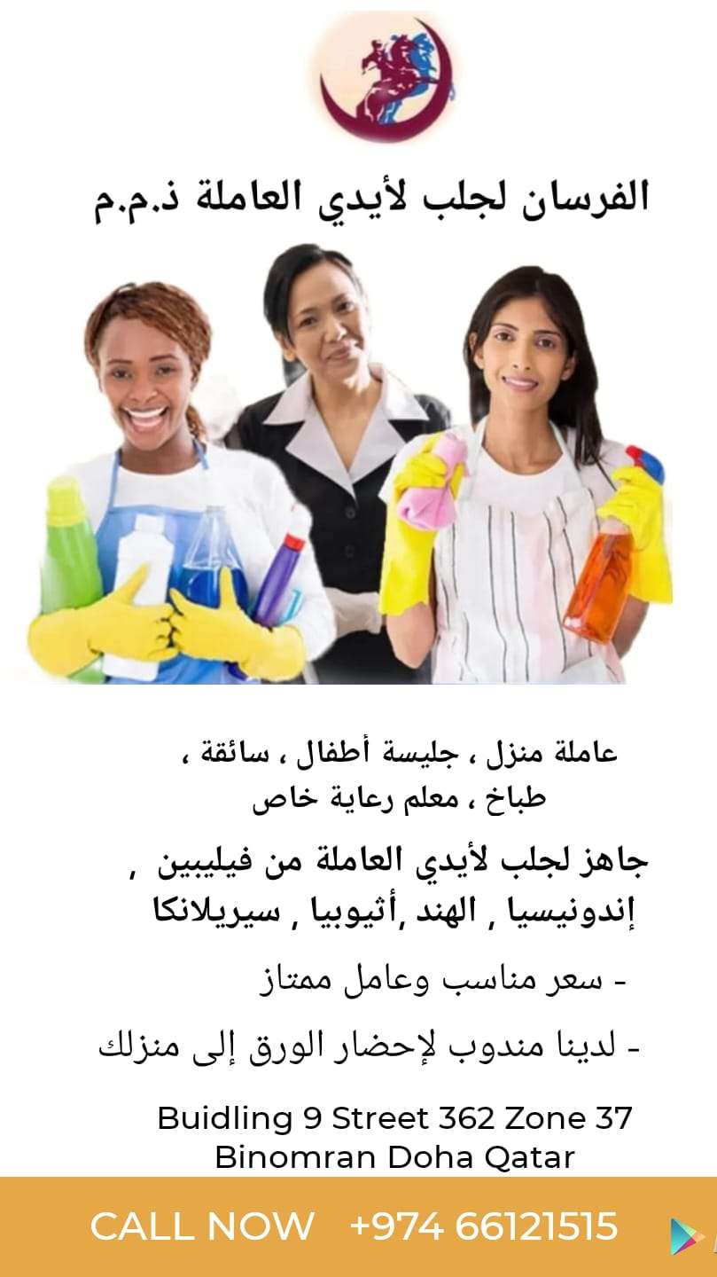 الفرسان لجلب الايدي العاملة