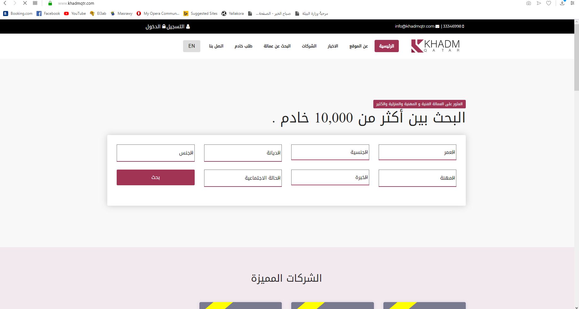 تدشين تطبيق خدم قطر على الاندرويد