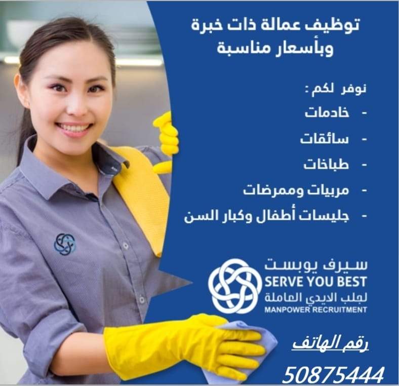 SERVE YOU BEST MANPOWER RECRUITMENT -QATAR AGENCY